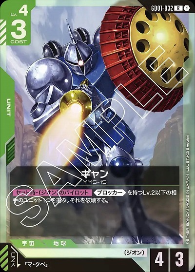 ギャン 【GD01-032R】